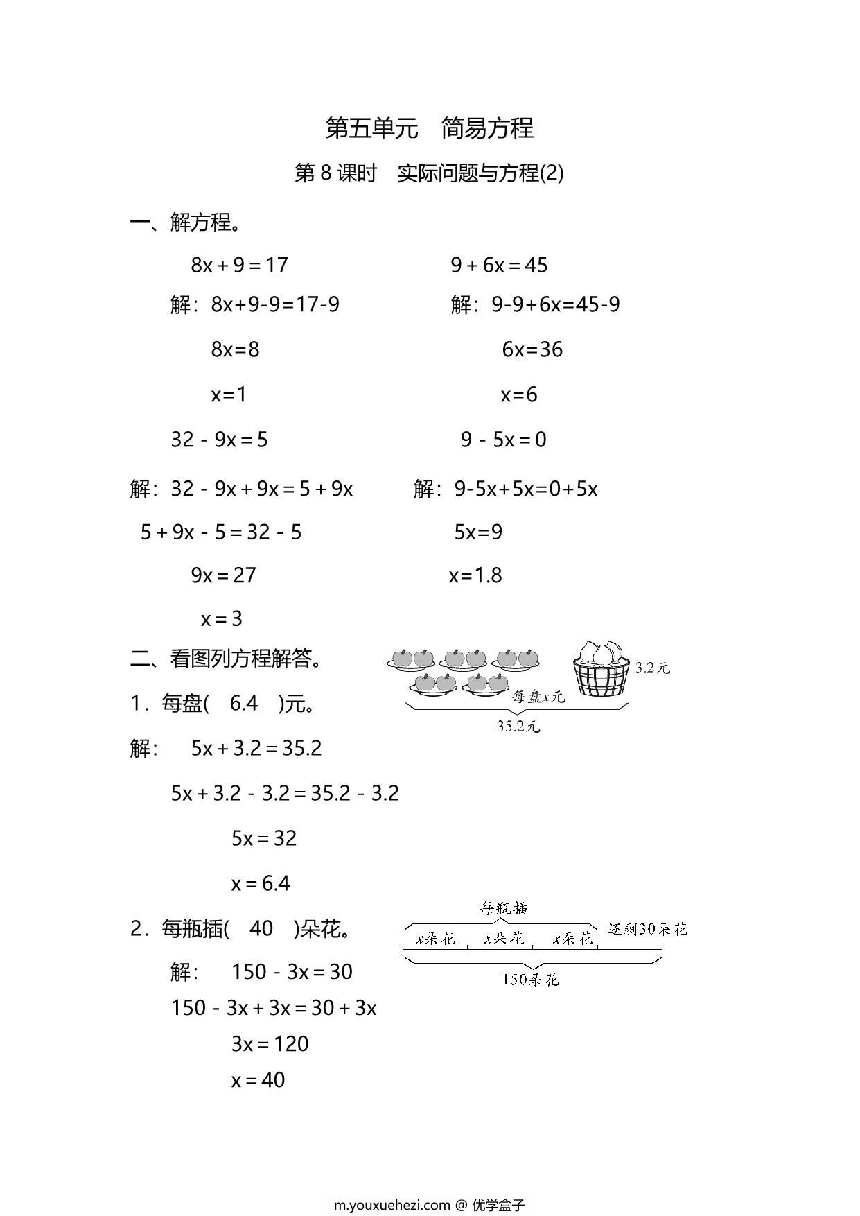 图片[3]-五年级上册数学一课一练-第五单元 简易方程 第8课时　实际问题与方程(2)（含详细解析）人教版，5页PDF可打印-优学盒子